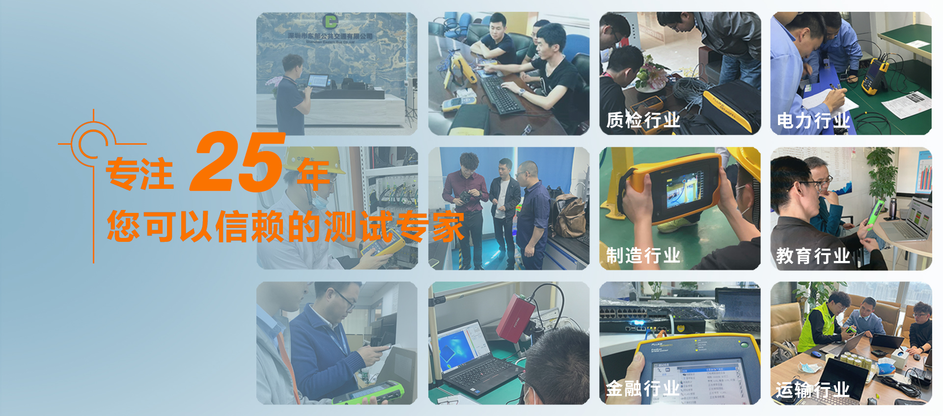 專(zhuān)注24年，您可以信賴(lài)的測(cè)試專(zhuān)家