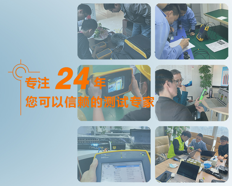 專(zhuān)注24年，您可以信賴(lài)的測(cè)試專(zhuān)家